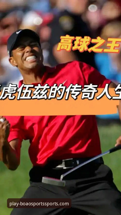 博澳体育APP下载 老虎伍兹药物影响下驾驶事件详解:从赛场传奇到法律风波
